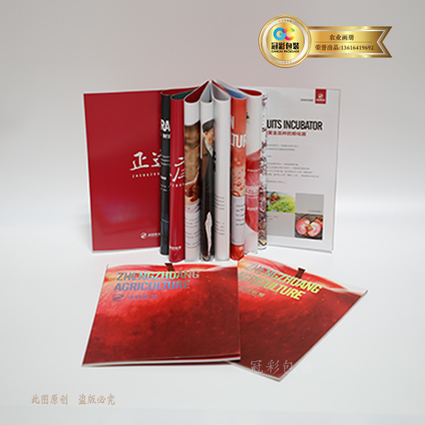 農(nóng)業(yè)畫冊