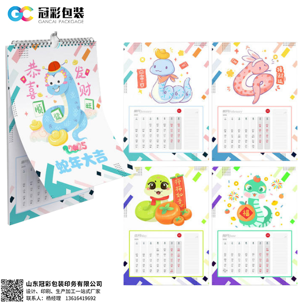 恭喜發(fā)財蛇年掛歷